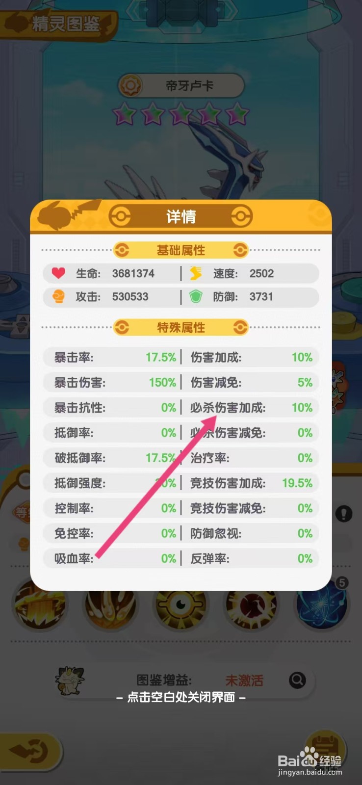 口袋王牌怎么查看帝牙卢卡的【必杀伤害加成】