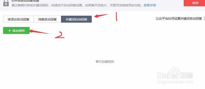 如何在微信公众号中设置自动回复功能