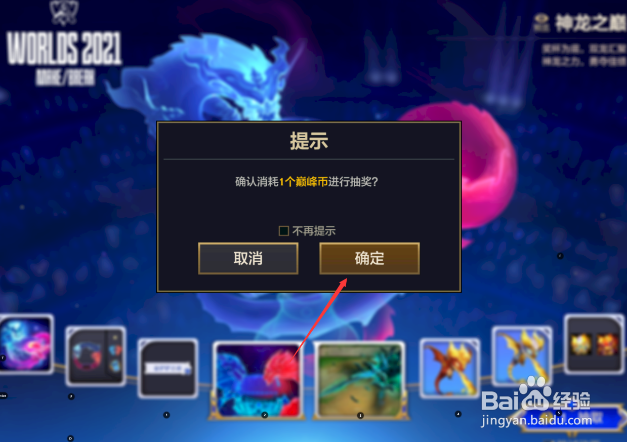 金铲铲之战如何抽取神龙之巅活动