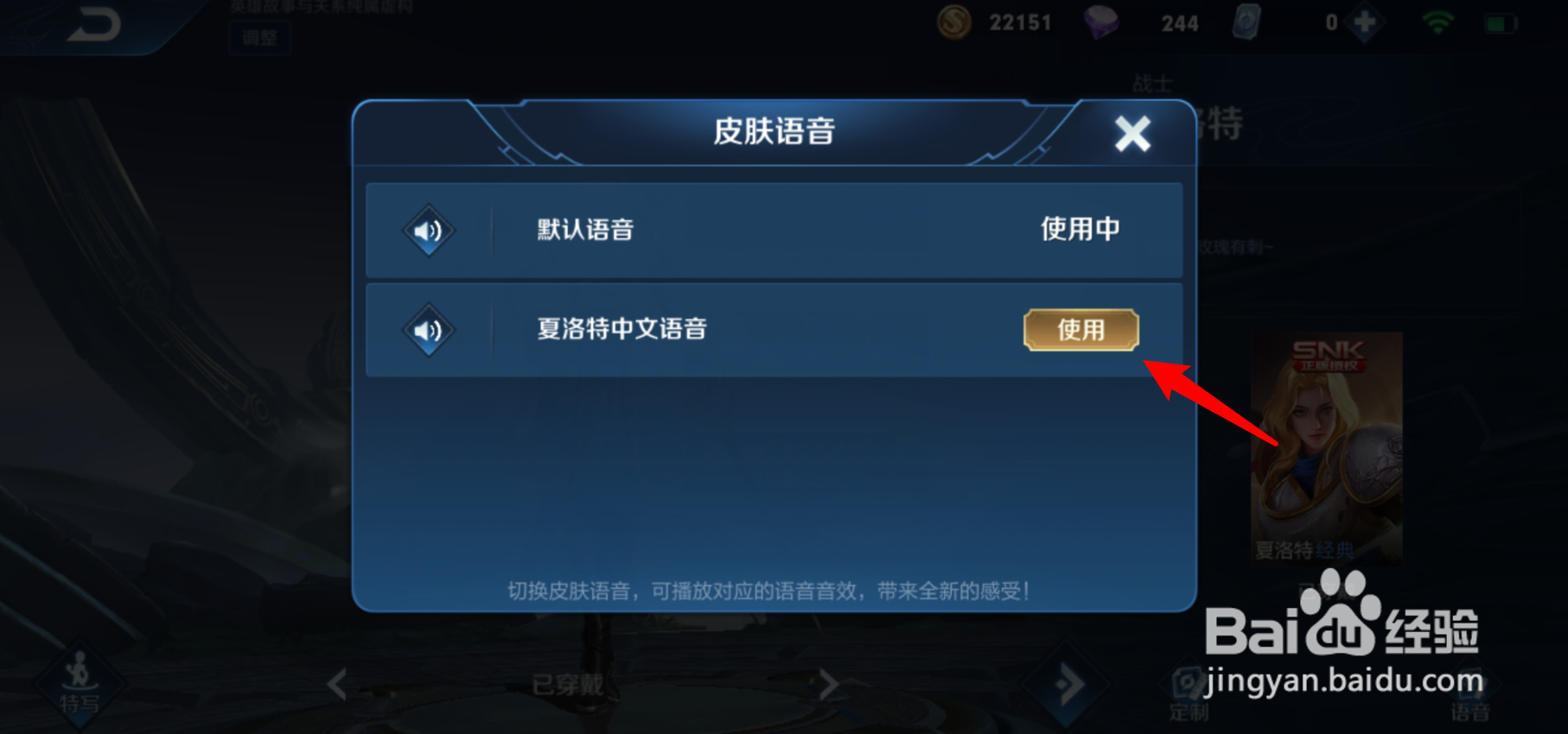 王者荣耀夏洛特语音包在哪使用