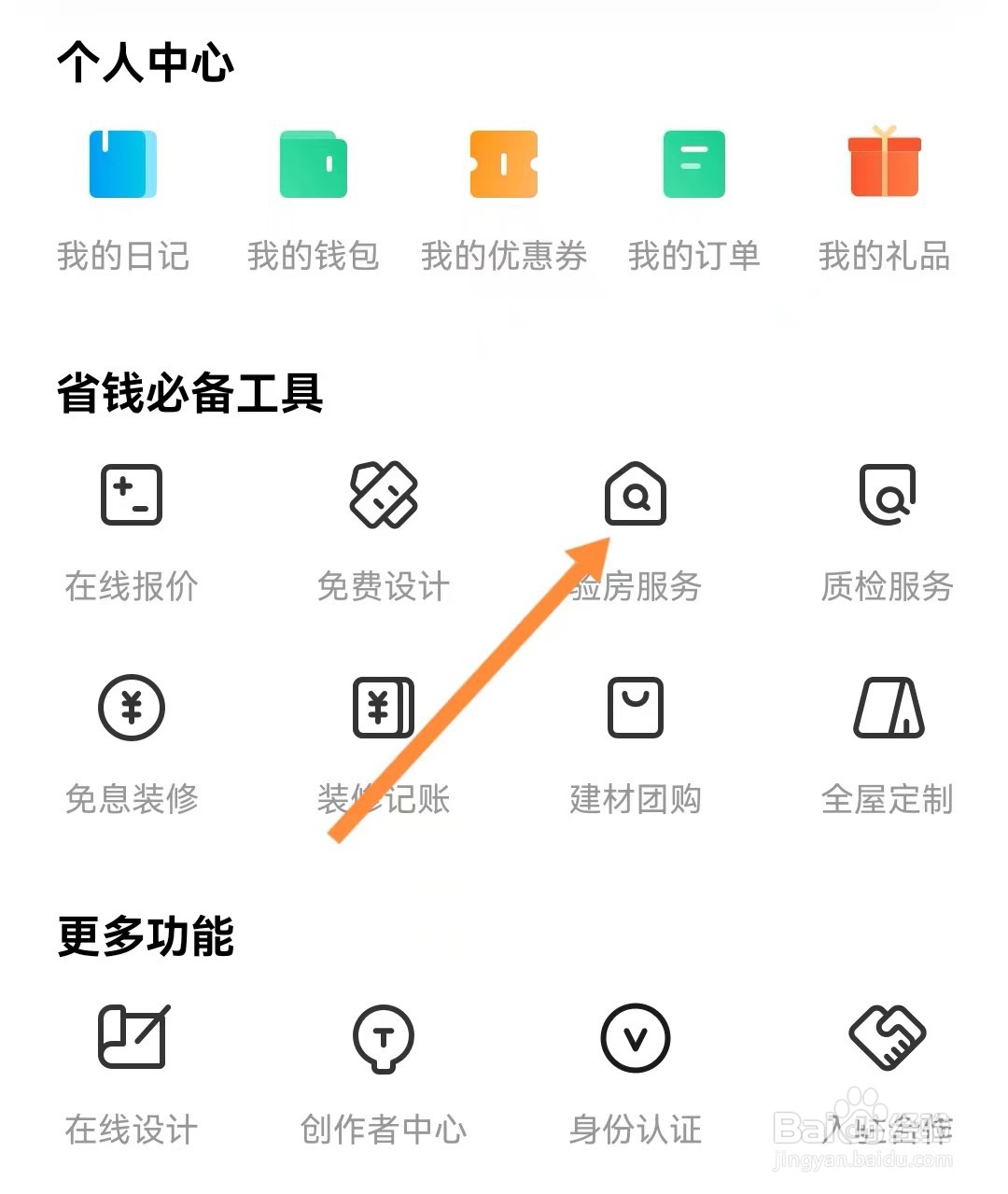 土巴兔装修如何咨询验房服务