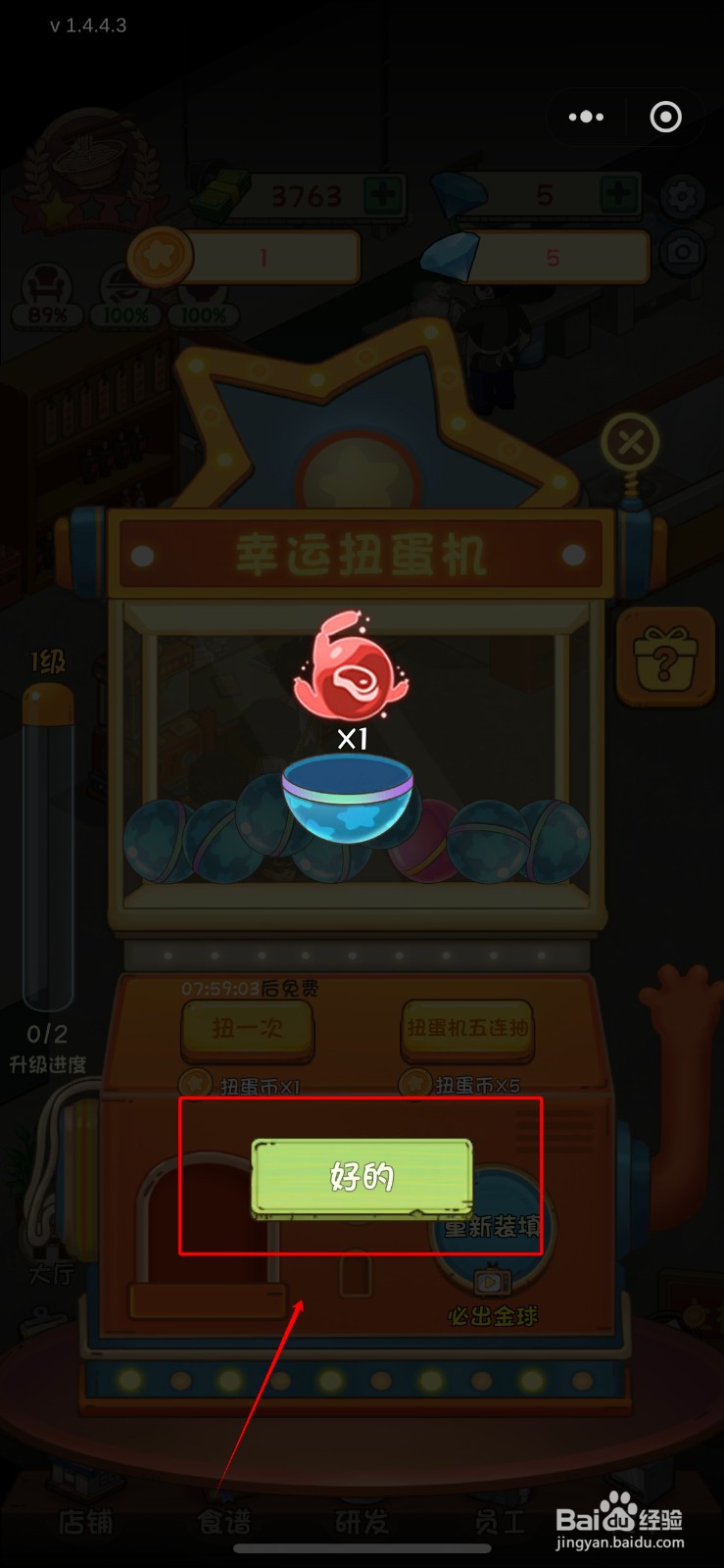 全民企业家如何抽取扭蛋