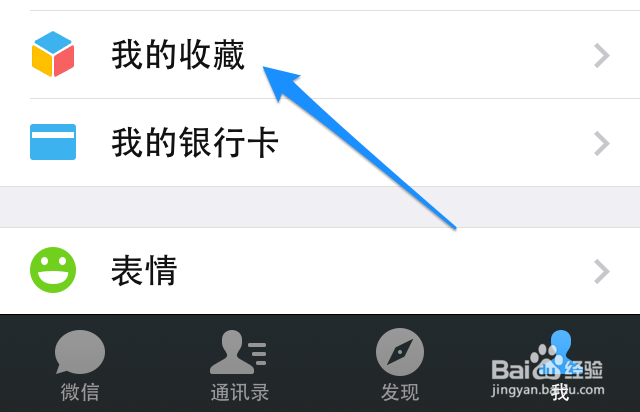 微信收藏怎么分类归类