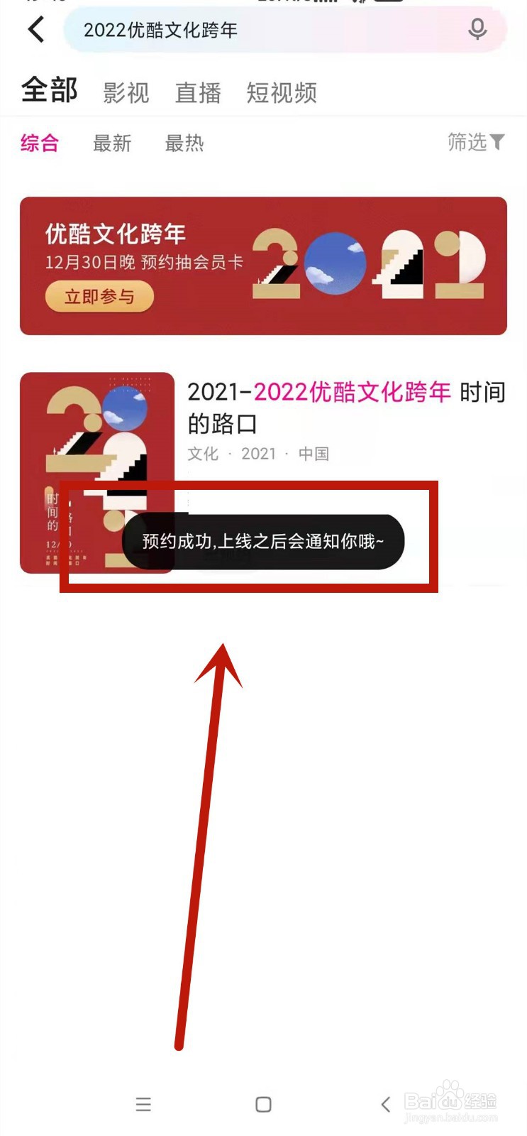 如何预约观看2022优酷文化跨年节目