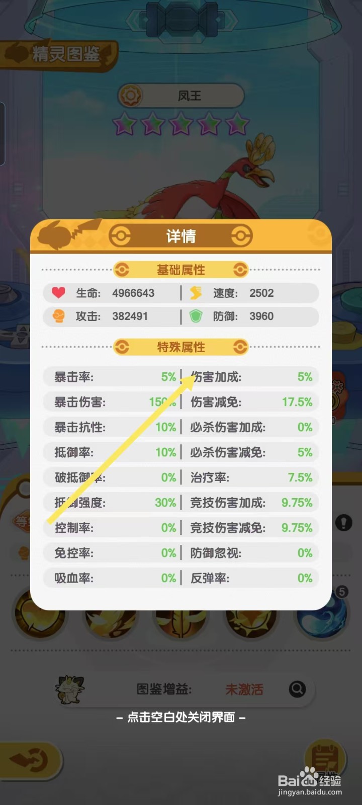 口袋王牌怎样查看凤王的【伤害加成】