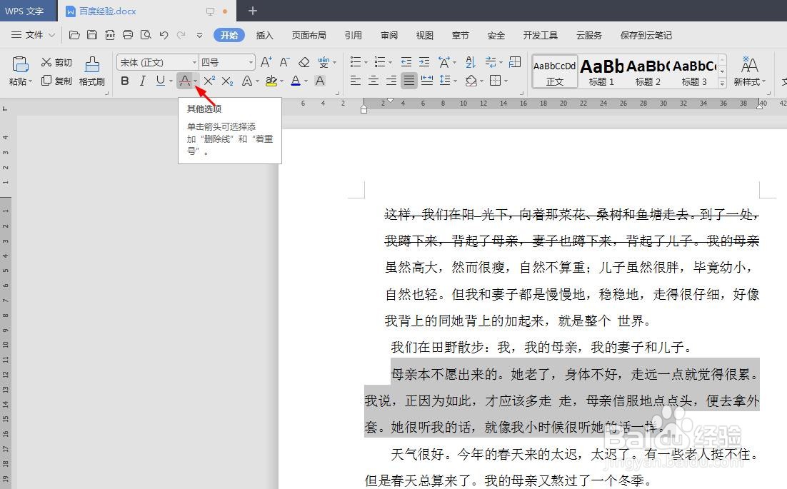 wps怎么在字体的中间划线