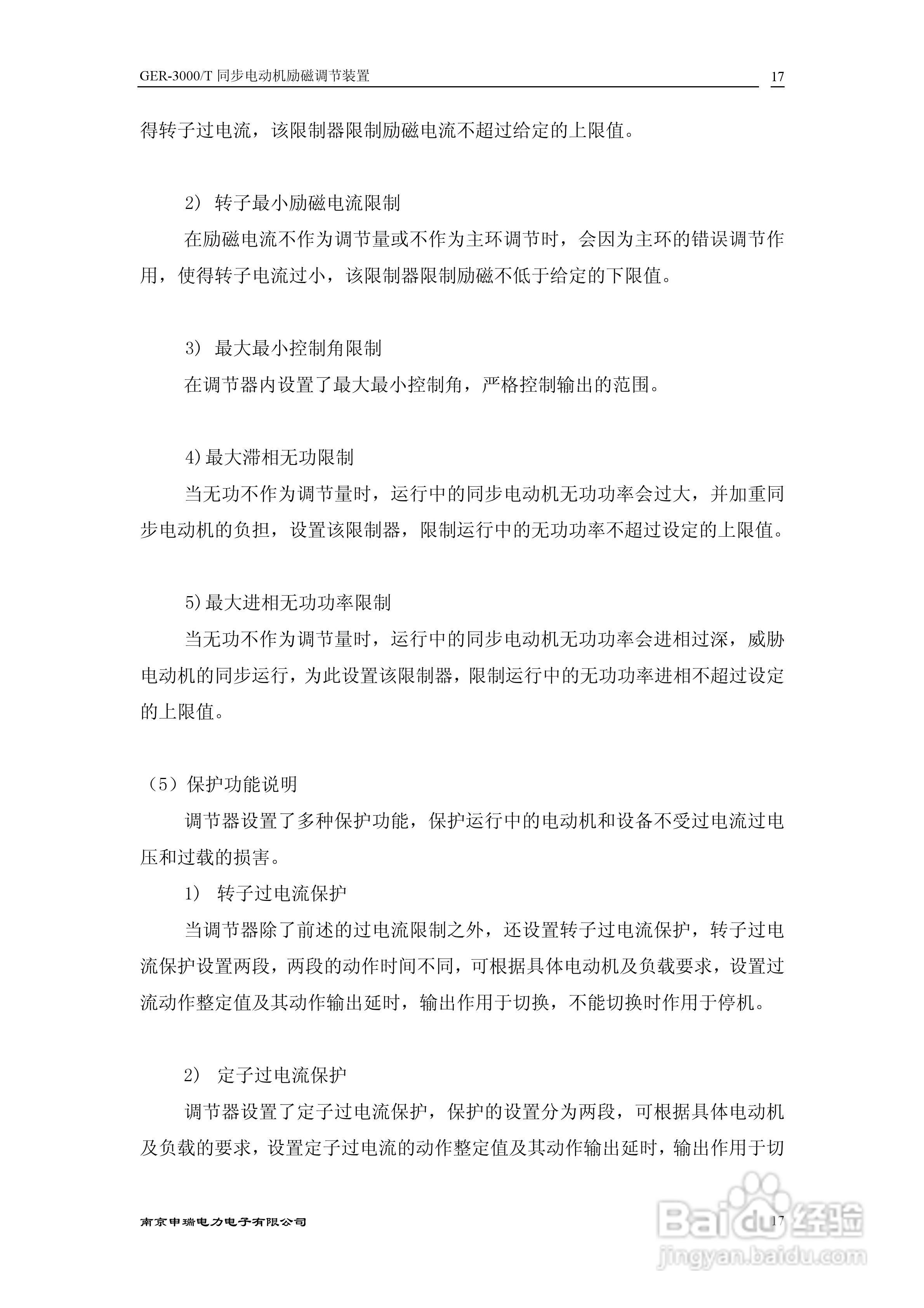 GER6000T同步电动机励磁调节装置技术说明书:[2]