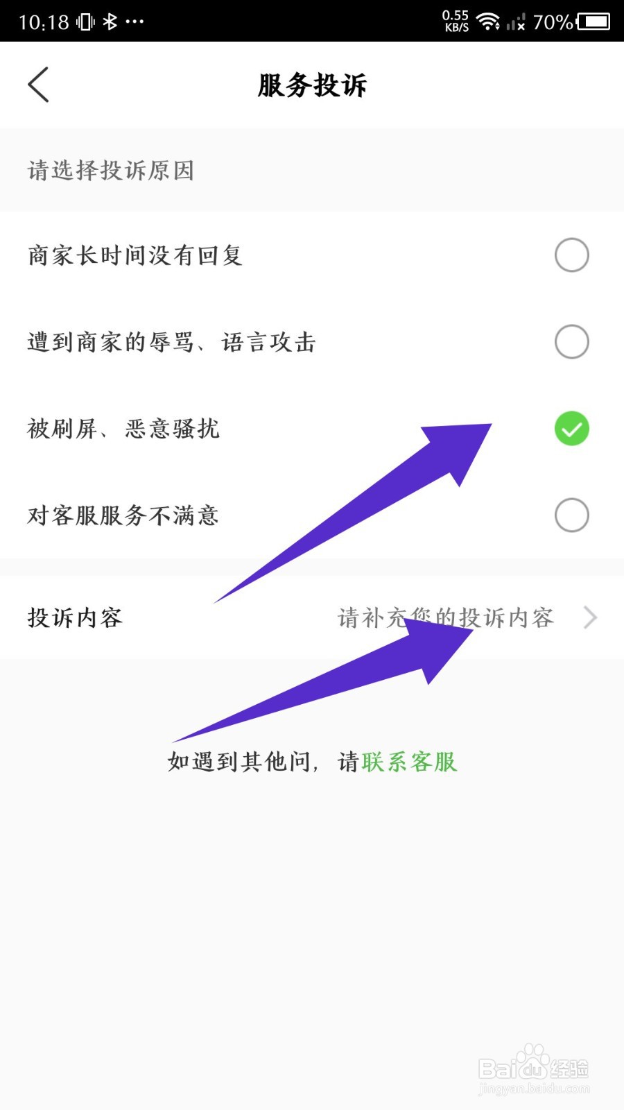 绿叶惠购怎么进行服务投诉