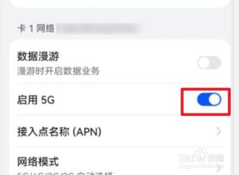 华为p40怎么启用5g网络
