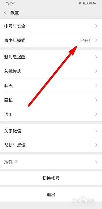 微信在哪设置青少年模式