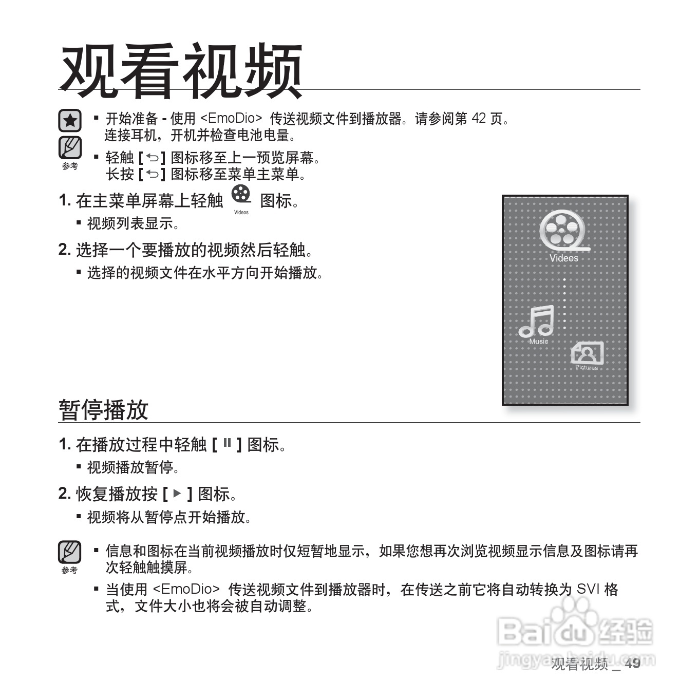 三星YP-P2QW MP4播放器使用说明书:[5]