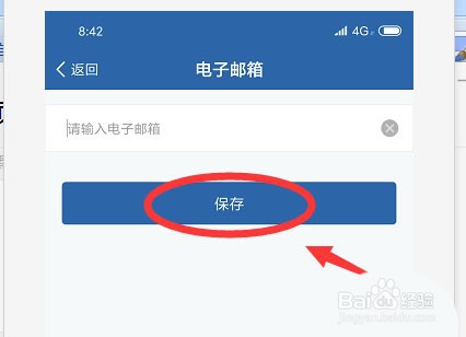 交管12123如何添加电子邮箱