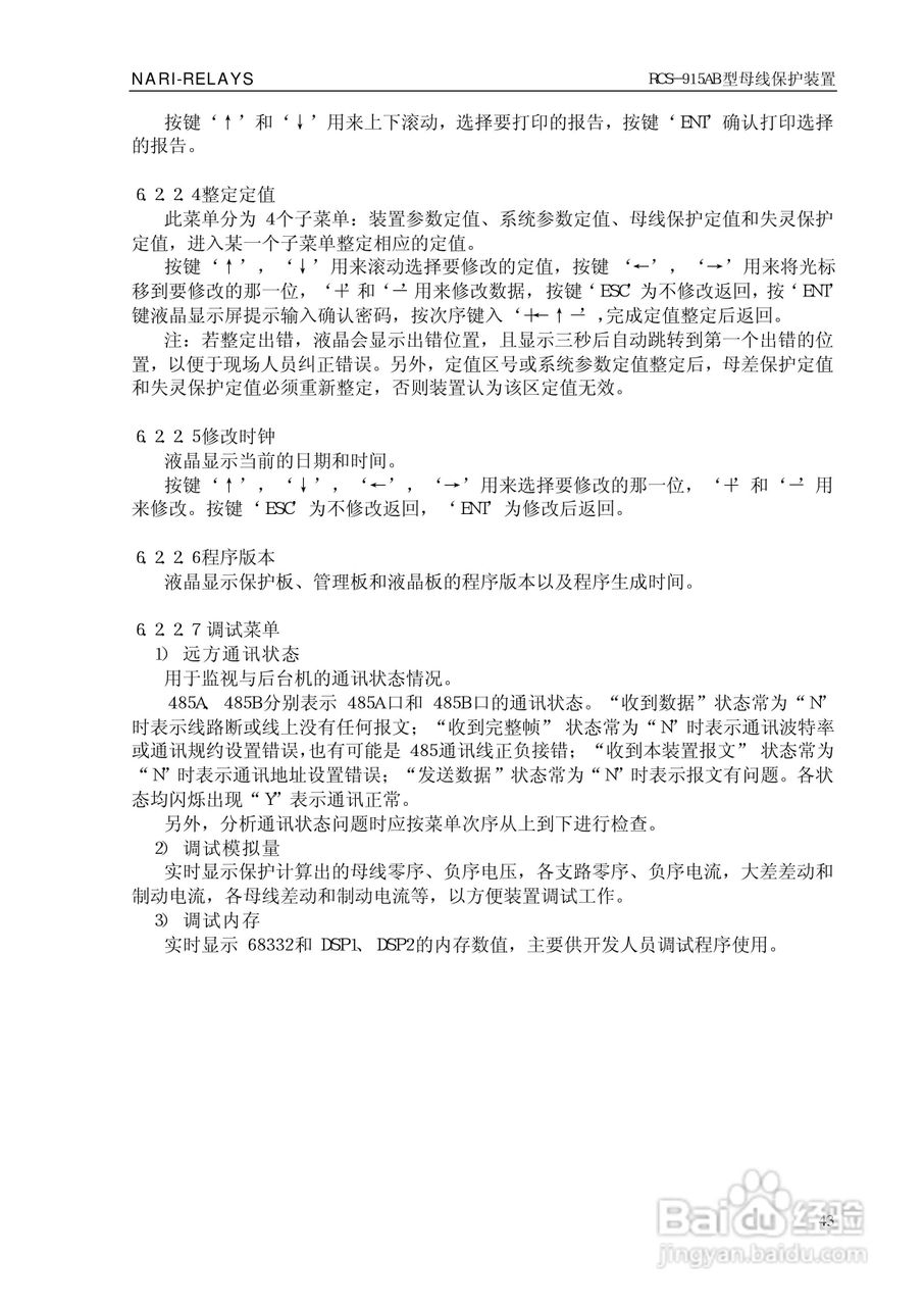 RCS-915AB型微机母线保护装置技术和使用说明书:[5]