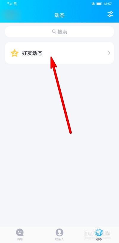 手机qq照片回收站怎么进入