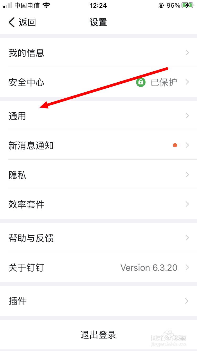 钉钉如何设置白色聊天背景