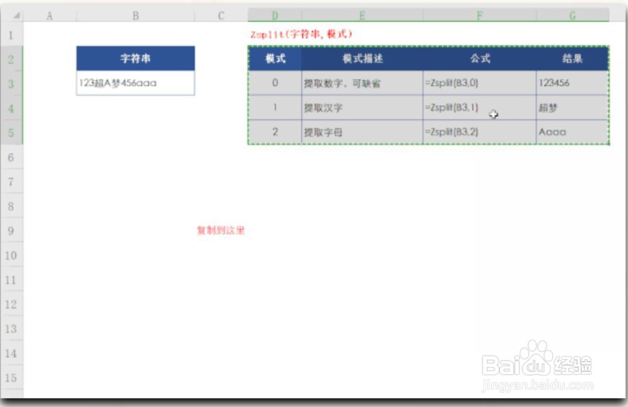 Excel/WPS操作，高阶复制粘贴技巧