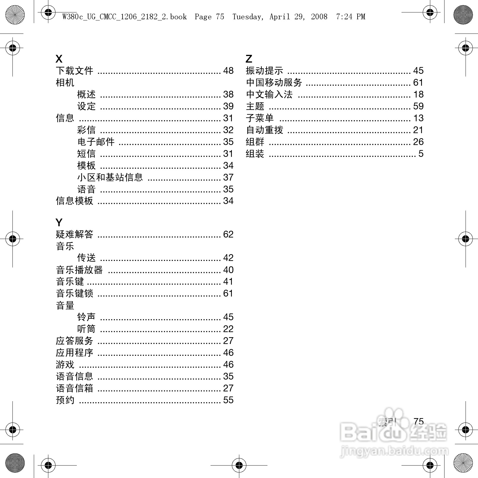 索尼爱立信W380c手机使用说明书:[8]