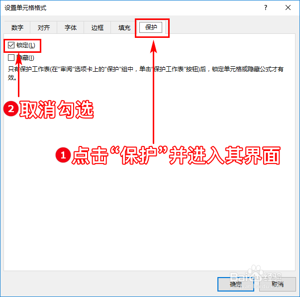 如何锁定Excel单元格使其无法被编辑或修改?