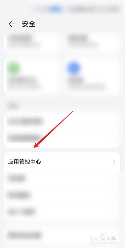 华为手机的应用管控中心在哪里？