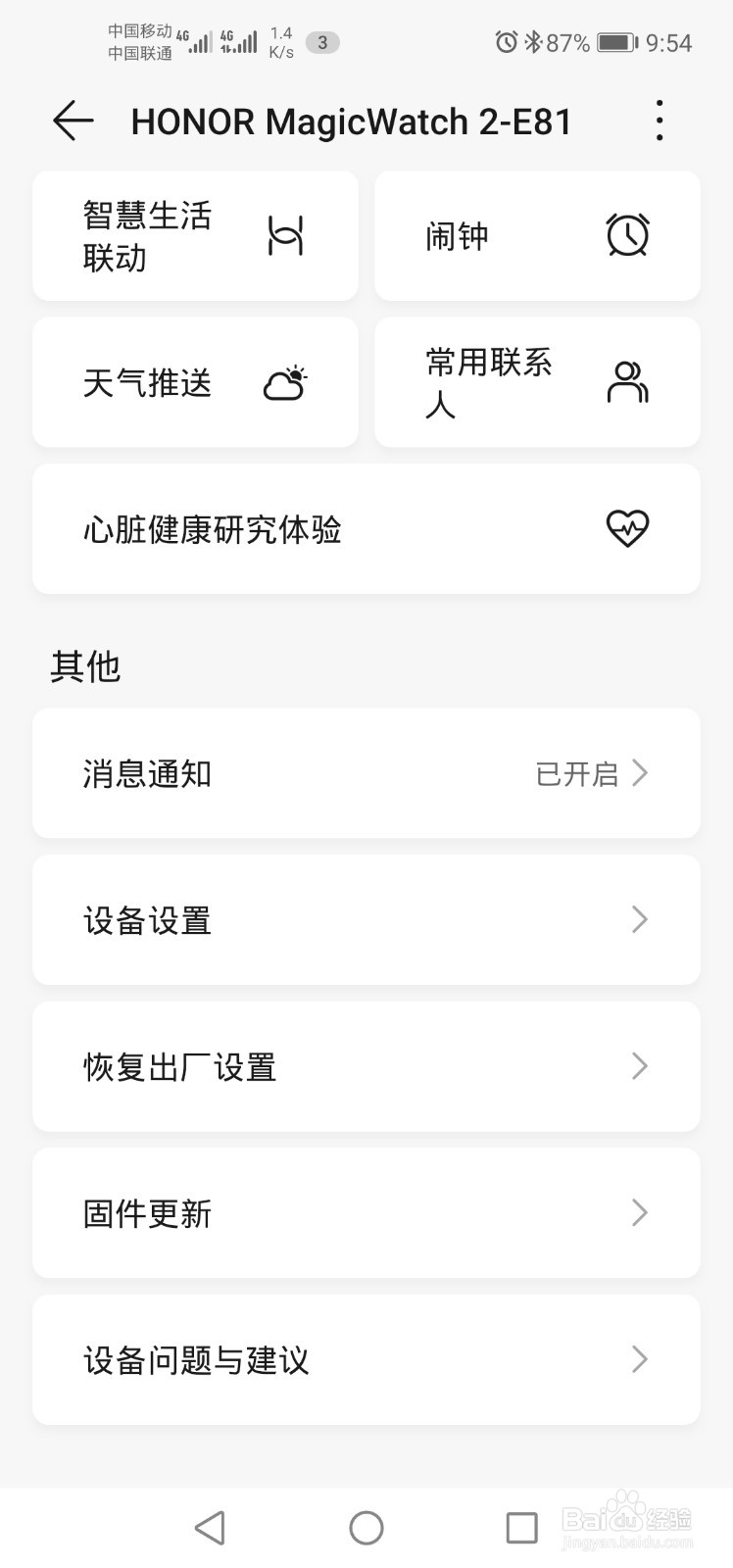 华为/荣耀手表怎么恢复出厂设置