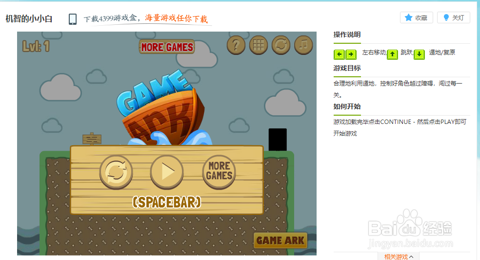 机智的小小白小游戏玩法