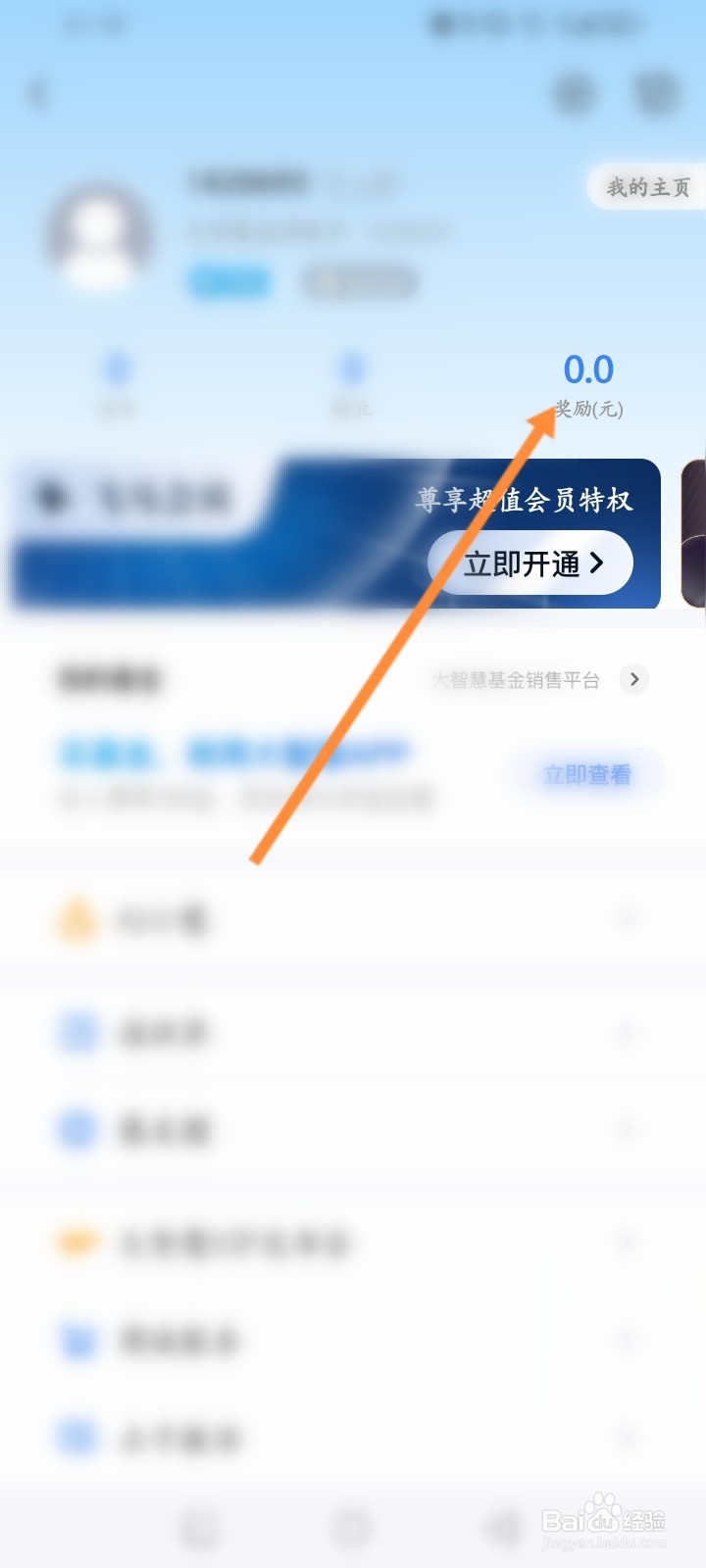 大智慧软件怎么兑换金币