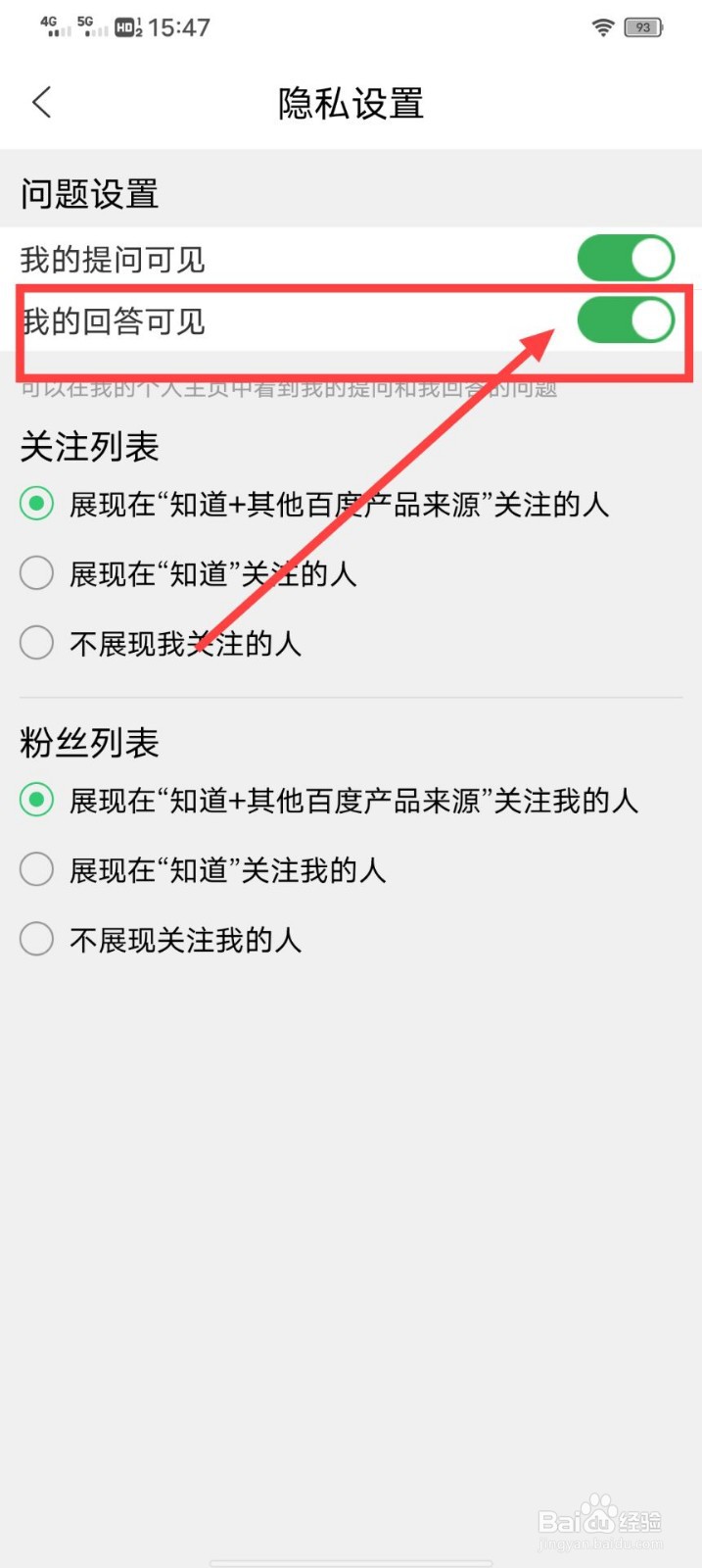 百度知道怎么关闭回答可见