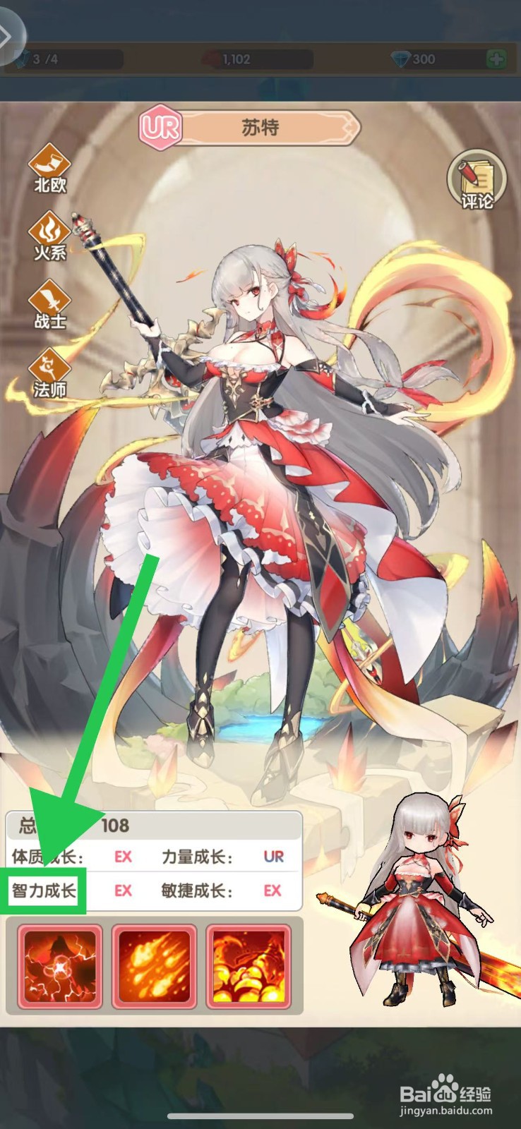 盖亚2200如何查看苏特的智力成长