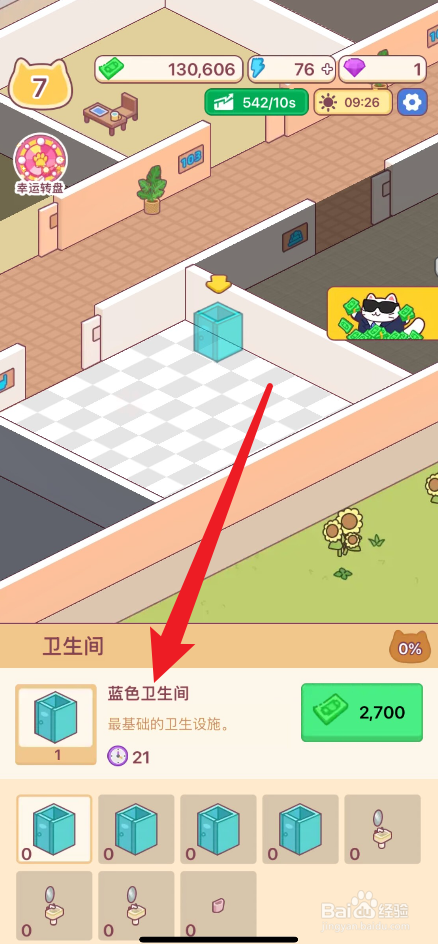 搬砖之王怎么获得蓝色卫生间