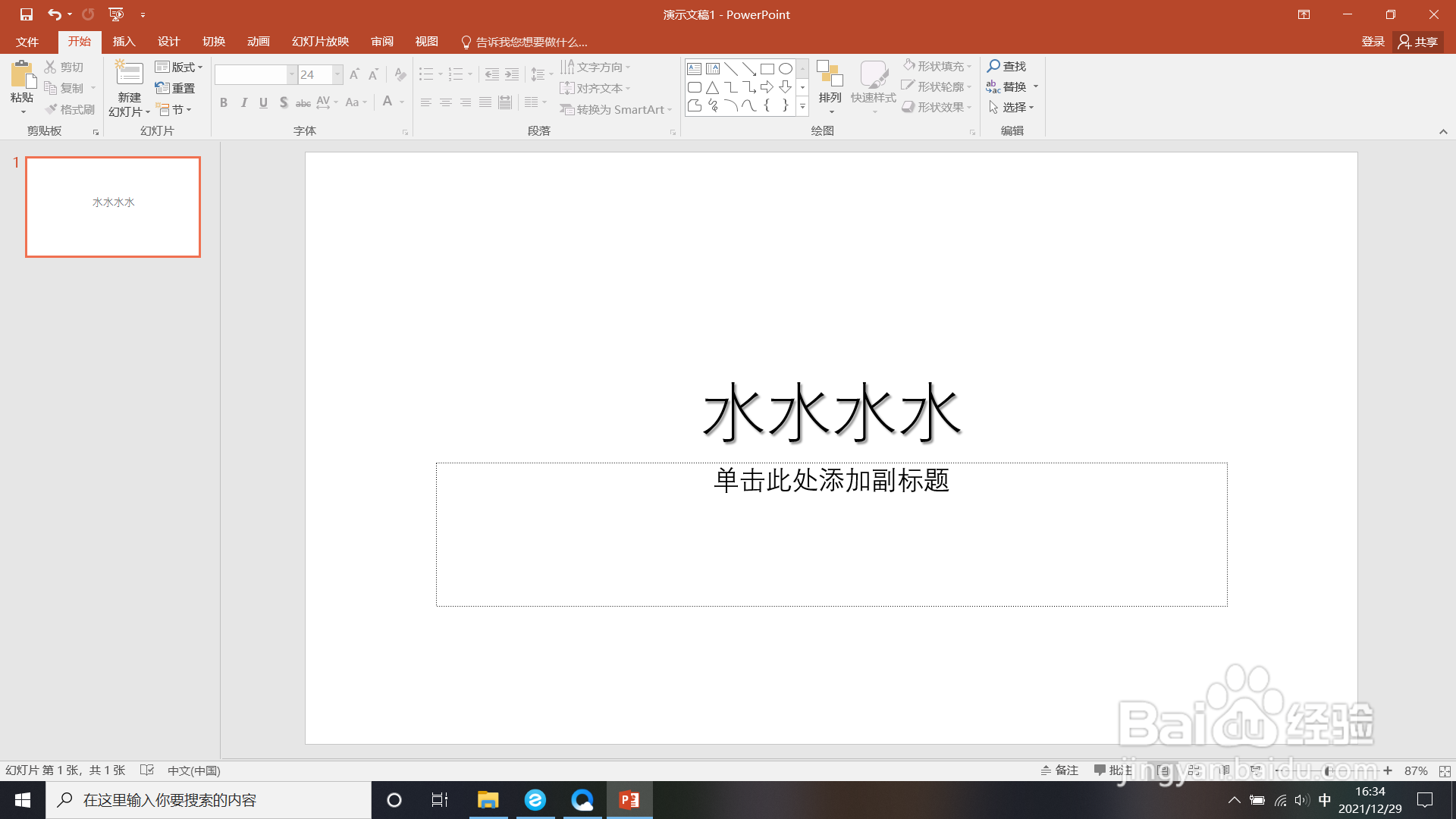 PPT如何给文字添加阴影