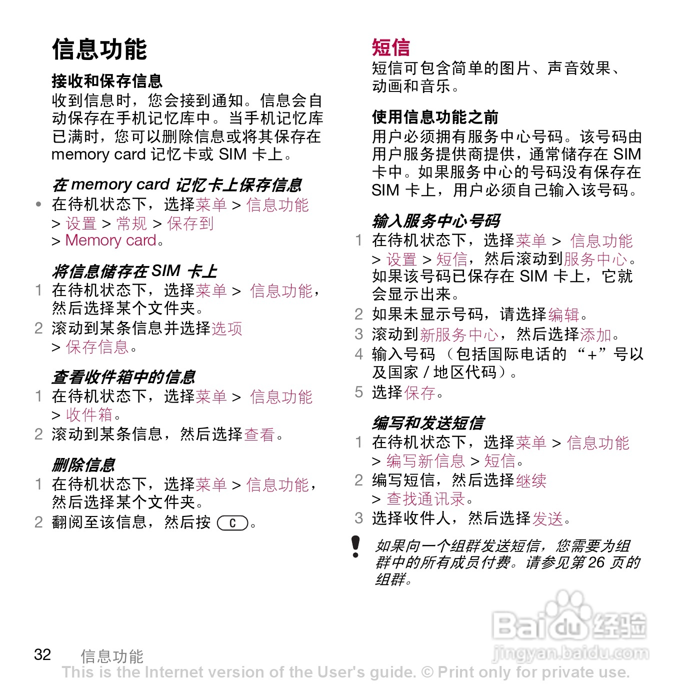 索尼爱立信W908c手机使用说明书:[4]