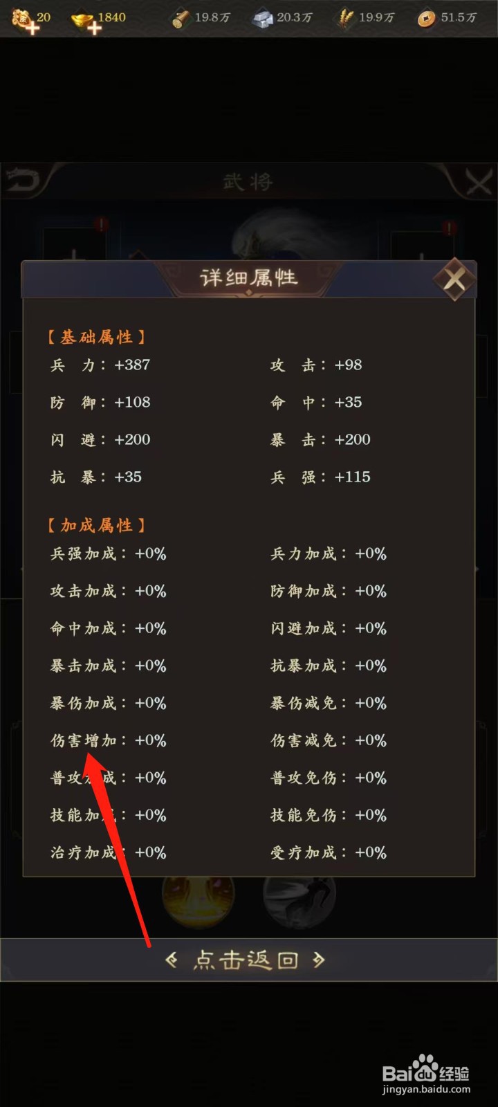 天子令怎样查看董袭的伤害增加