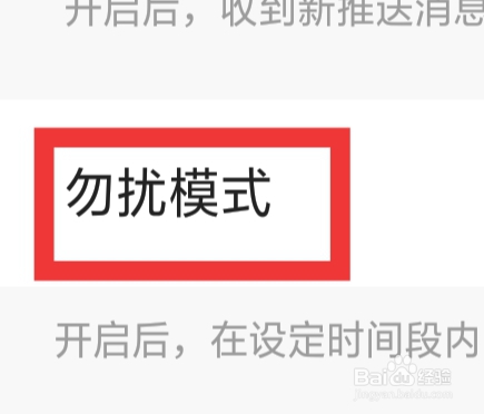 快手概念版怎样设置勿扰模式功能