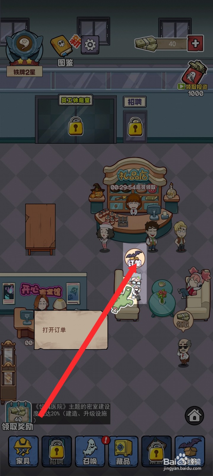 开个密室馆如何交付订单