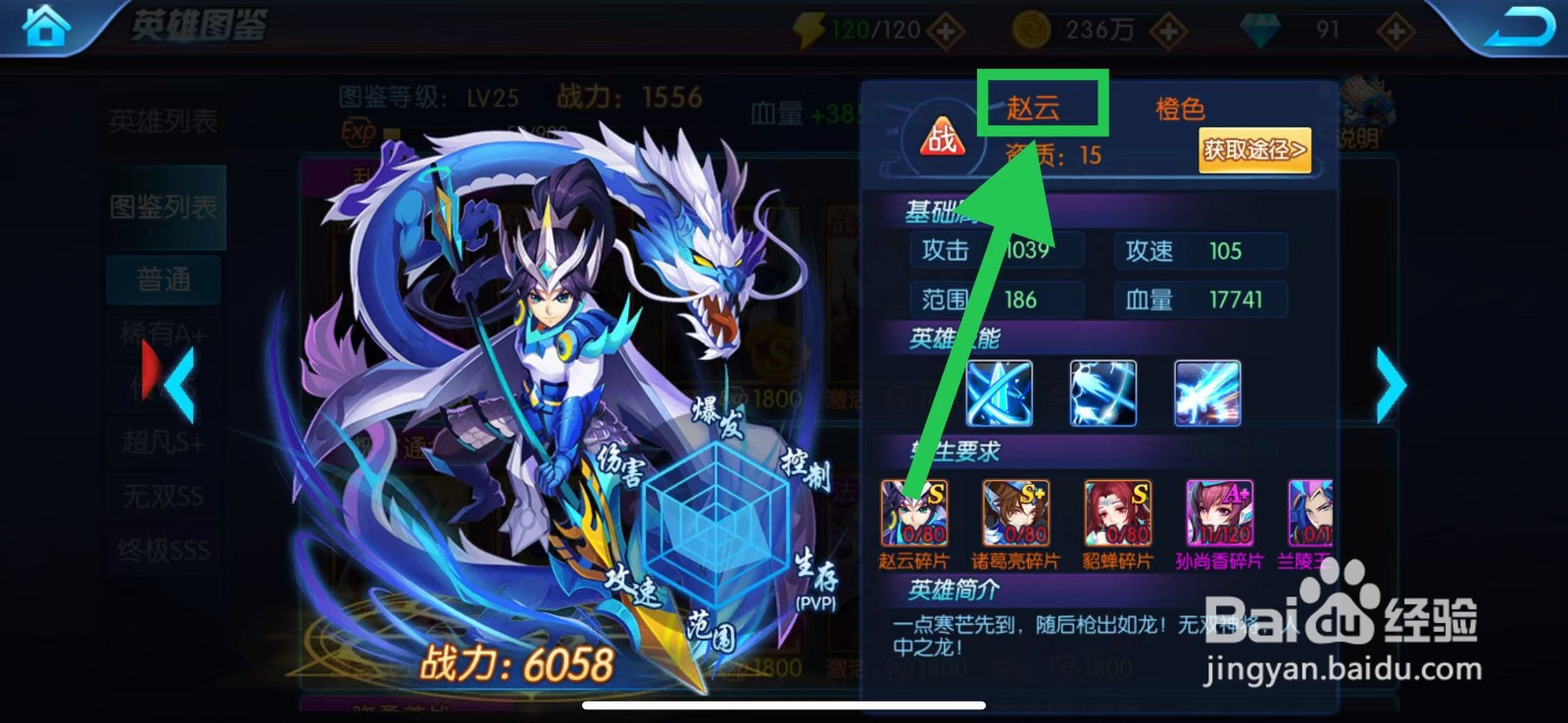 塔防镇魂师如何查看赵云的血量