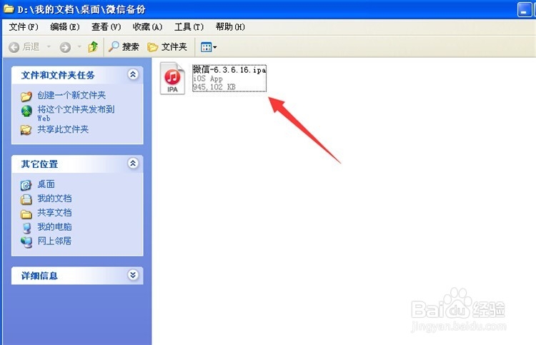 iPhone6s怎么在电脑上备份微信内容和聊天记录？
