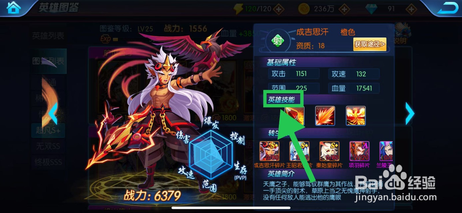 塔防镇魂师如何查看成吉思汗的英雄技能