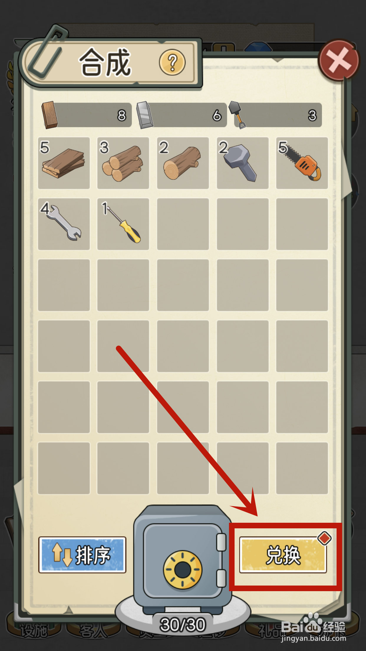 自助热水如何在我的亿万富翁之路中兑换?