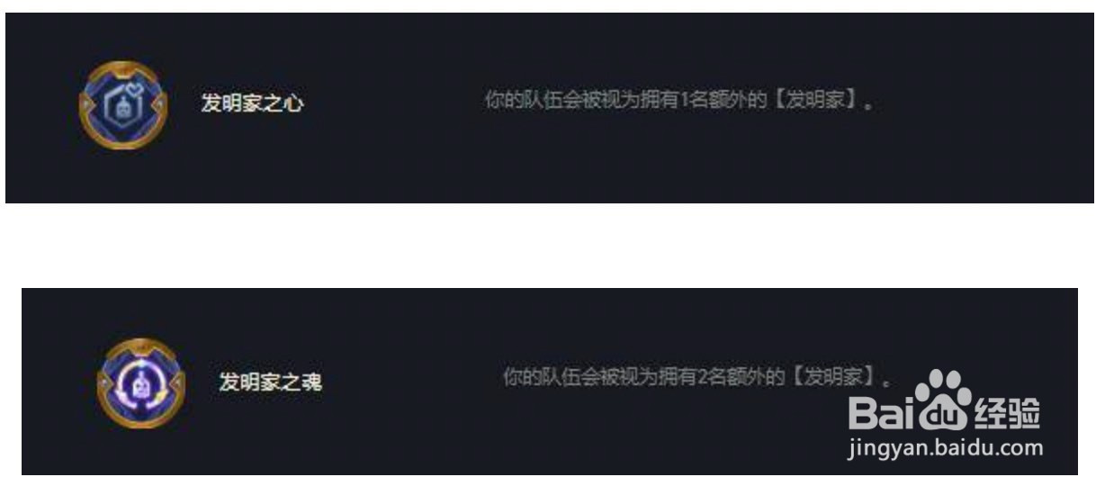 云顶之弈第七个发明家羁绊怎么得