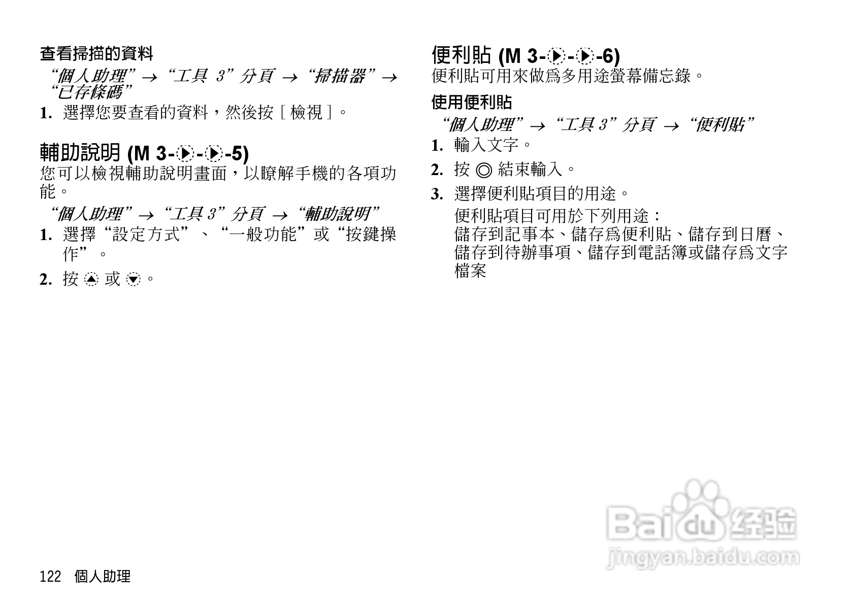 夏普WX-T930手机使用说明书:[13]