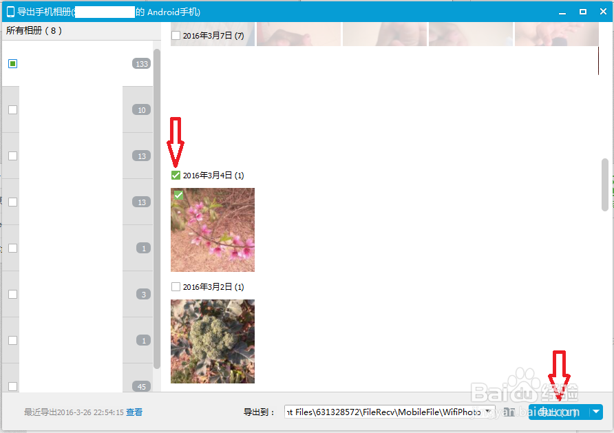 手机与电脑没有数据线如何互传图片