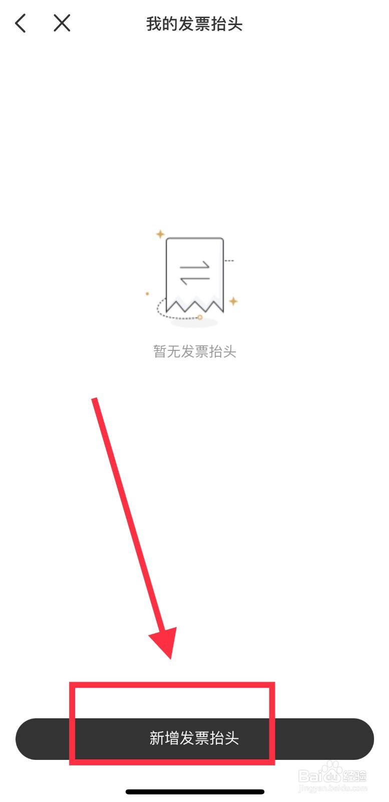 怎么在一点万象上添加增值税专用发票