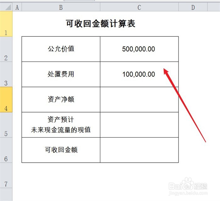 可收回金额怎么计算