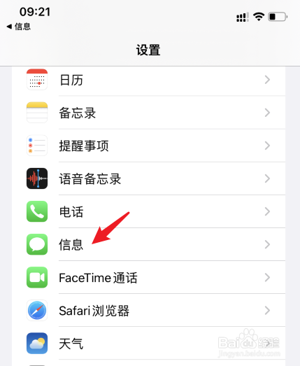苹果手机怎么看拦截的短信