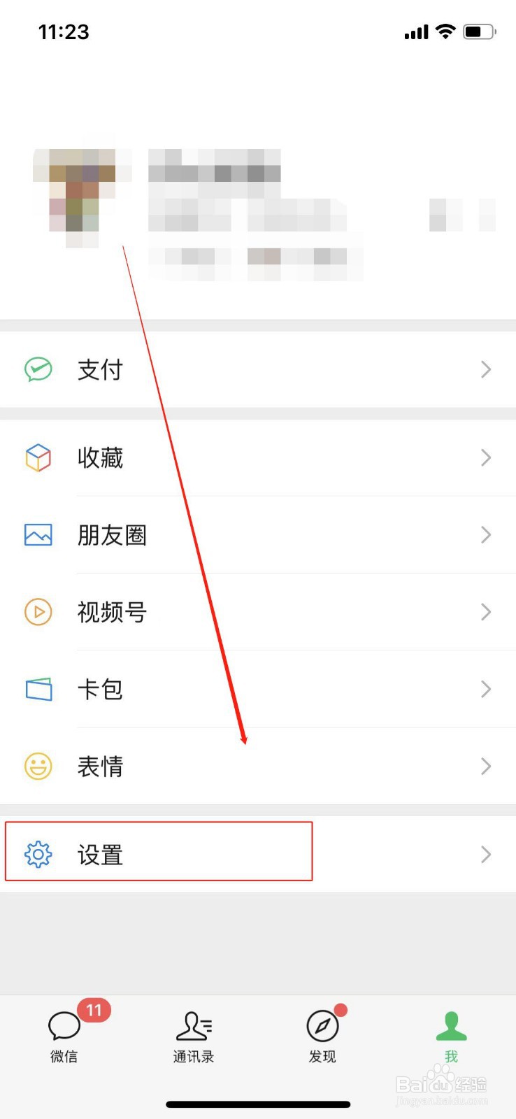 微信怎么用QQ邮箱发邮件