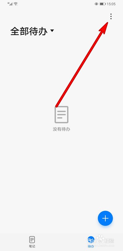 手机备忘录速记功能如何隐藏入口