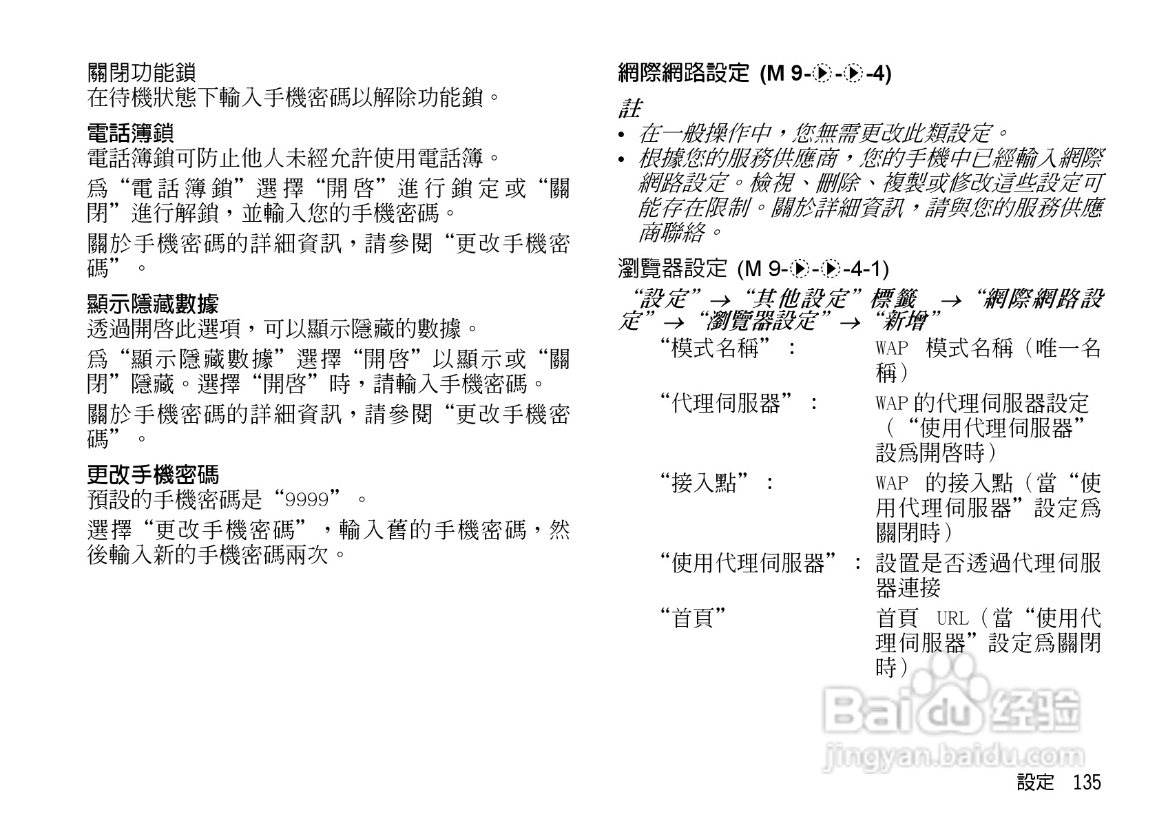 夏普WX-T82手机使用说明书:[14]