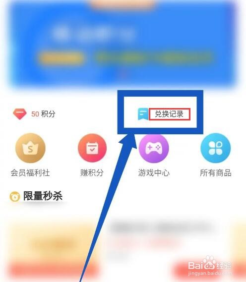 《蜻蜓FM》如何查看积分兑换记录