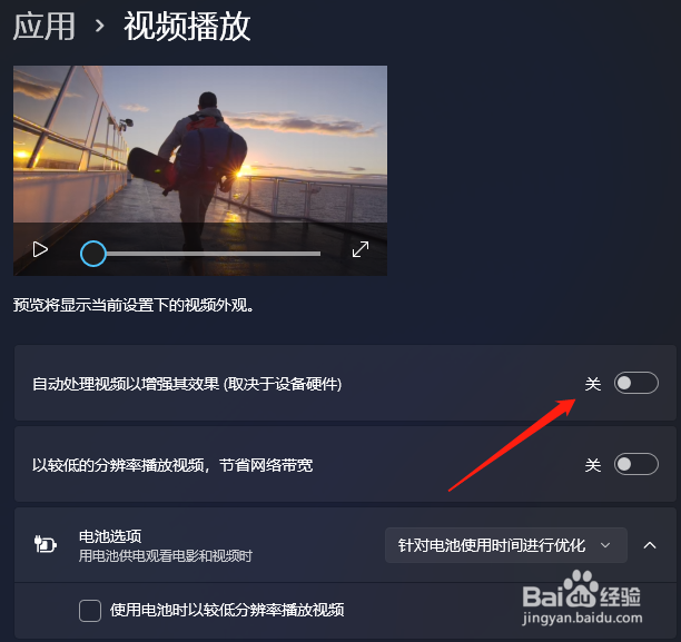 Windows11系统怎么设置提高视频效果