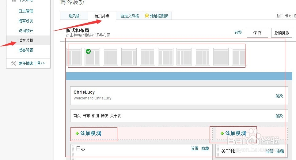 怎么装扮网易博客能放营销推广东西